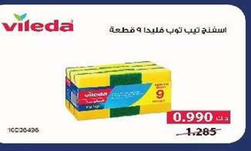 available at جمعية السرة التعاونية in الكويت - مدينة الكويت