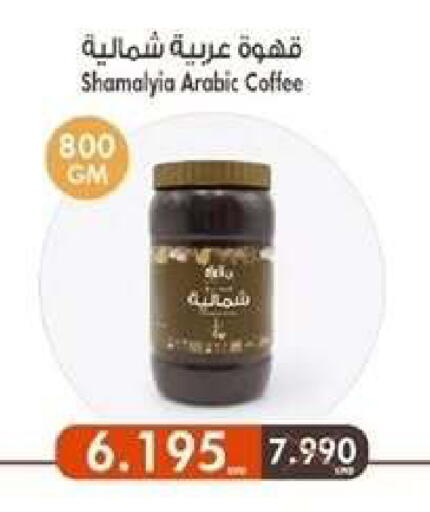 available at Wafra Co-operative Society in Kuwait - Ahmadi Governorate
