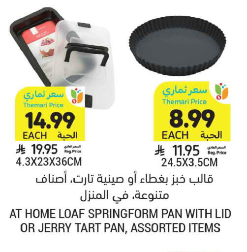 available at أسواق التميمي in مملكة العربية السعودية, السعودية, سعودية - المدينة المنورة