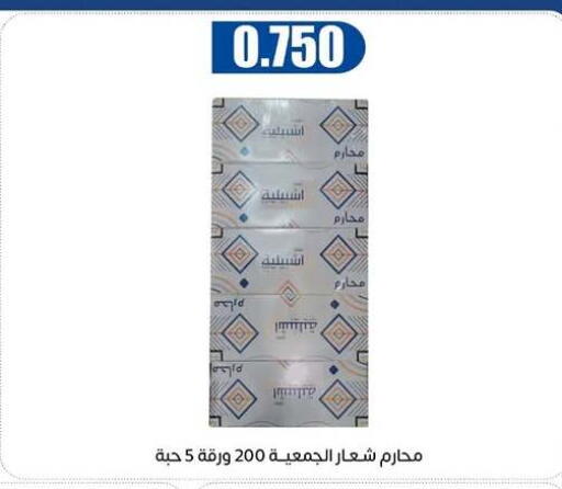 available at جمعية اشبيلية التعاونية in الكويت - مدينة الكويت