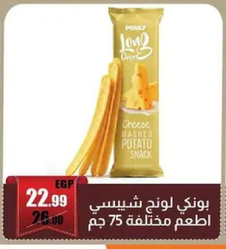 Potato available at Abo Elsoud Hypermarket in Egypt - Cairo