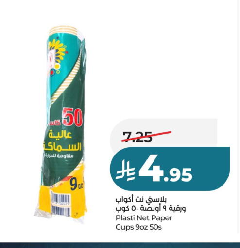 available at LULU Hypermarket in KSA, Saudi Arabia, Saudi - Dammam