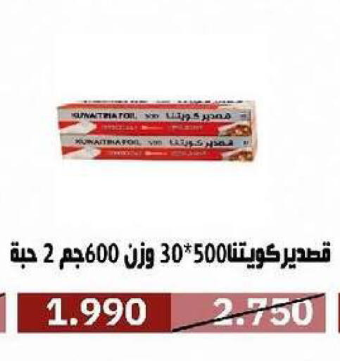 available at جمعية السرة التعاونية in الكويت - مدينة الكويت
