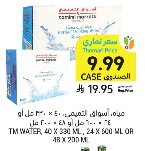 available at أسواق التميمي in مملكة العربية السعودية, السعودية, سعودية - الجبيل‎