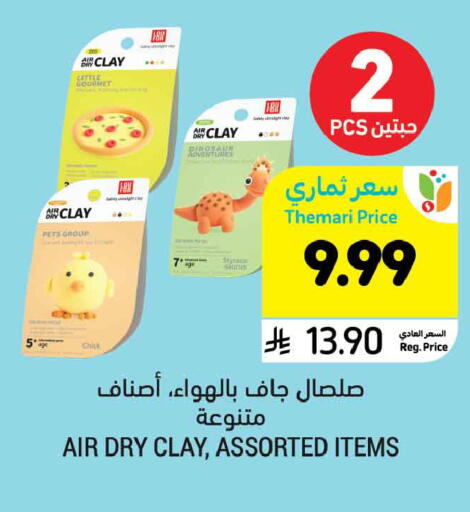 available at أسواق التميمي in مملكة العربية السعودية, السعودية, سعودية - المدينة المنورة