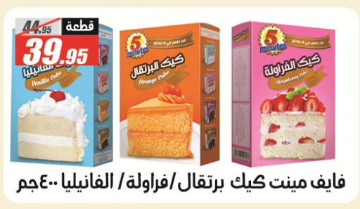 Orange Vanilla available at الفرجاني هايبر ماركت in Egypt - القاهرة