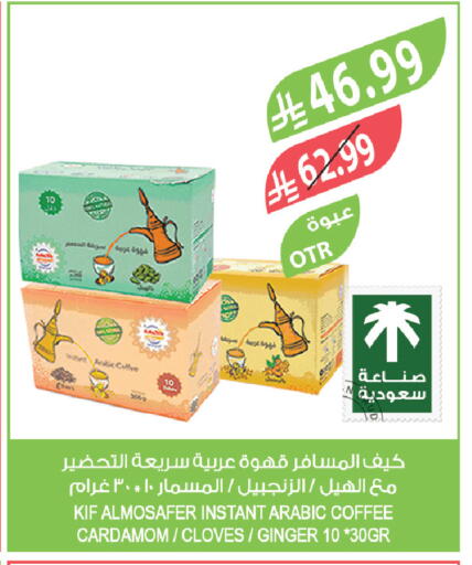 Cardamom Cloves Ginger available at المزرعة in مملكة العربية السعودية, السعودية, سعودية - سيهات