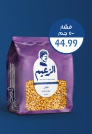 available at يورومارشيه in Egypt - القاهرة