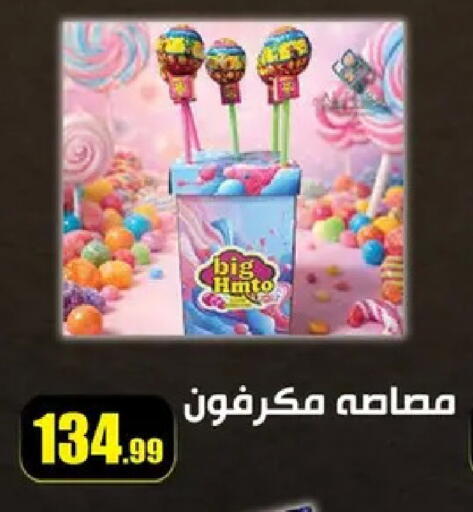 available at Abo Elsoud Hypermarket in Egypt - Cairo