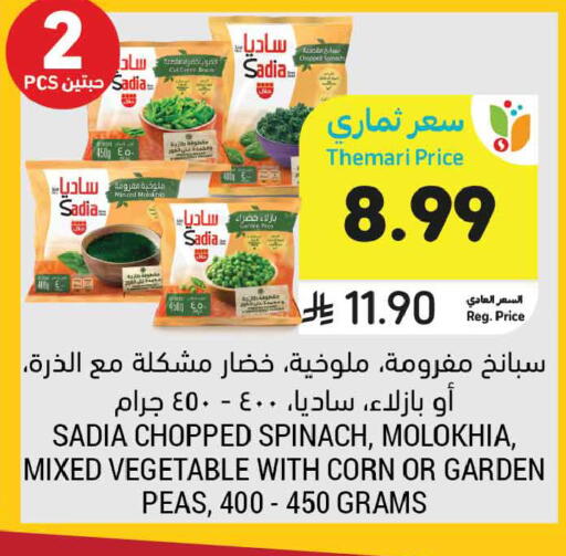 Spinach Peas available at أسواق التميمي in مملكة العربية السعودية, السعودية, سعودية - الرس