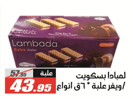 available at الفرجاني هايبر ماركت in Egypt - القاهرة