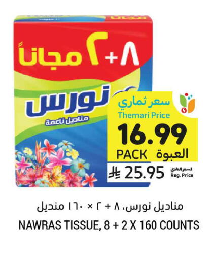 available at أسواق التميمي in مملكة العربية السعودية, السعودية, سعودية - الرس