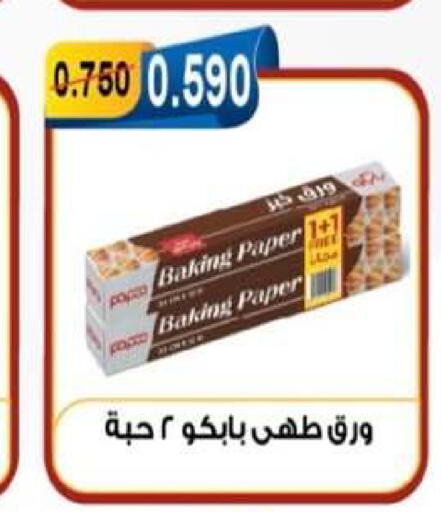 available at جمعية العقيلة التعاونية in الكويت - محافظة الأحمدي