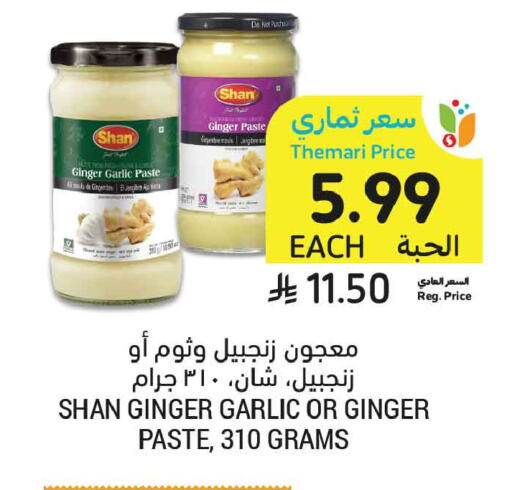 Ginger Garlic available at أسواق التميمي in مملكة العربية السعودية, السعودية, سعودية - المدينة المنورة