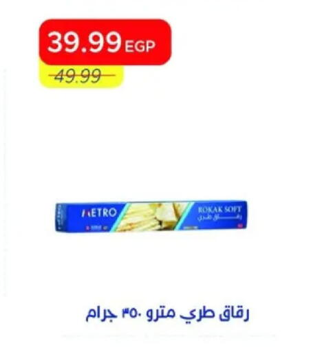 available at Metro Market  in Egypt - Cairo