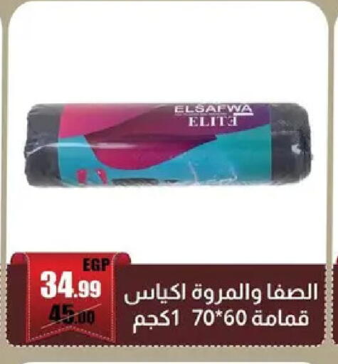 available at Abo Elsoud Hypermarket in Egypt - Cairo