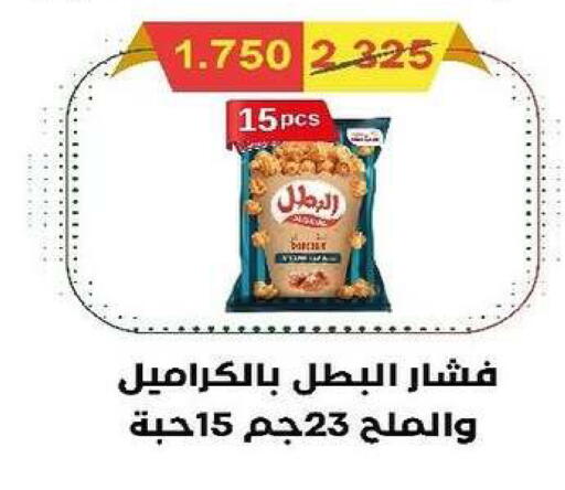 available at جمعية السرة التعاونية in الكويت - مدينة الكويت