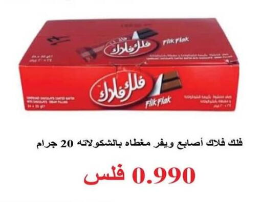 available at جمعية سلوى التعاونية in الكويت - مدينة الكويت