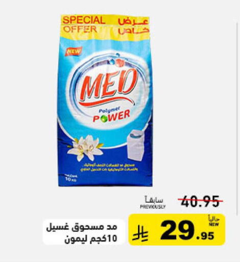 available at أسواق رامز in مملكة العربية السعودية, السعودية, سعودية - حفر الباطن