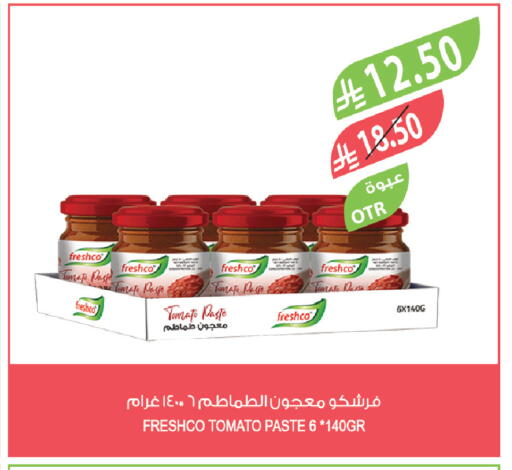 Tomato available at المزرعة in مملكة العربية السعودية, السعودية, سعودية - سيهات