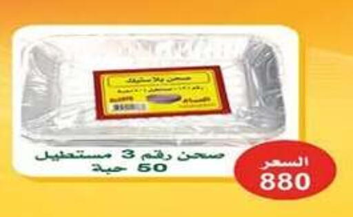 available at جمعية اشبيلية التعاونية in الكويت - مدينة الكويت