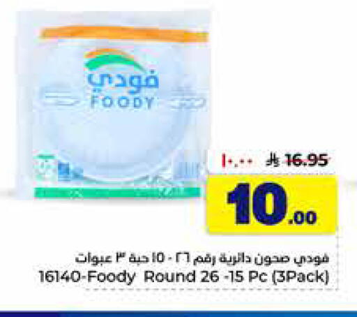 available at Hyper Al Wafa in KSA, Saudi Arabia, Saudi - Al-Kharj