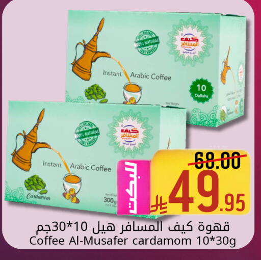Cardamom available at Candy Planet in KSA, Saudi Arabia, Saudi - Al Khobar