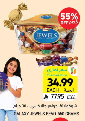 available at Tamimi Market in KSA, Saudi Arabia, Saudi - Tabuk