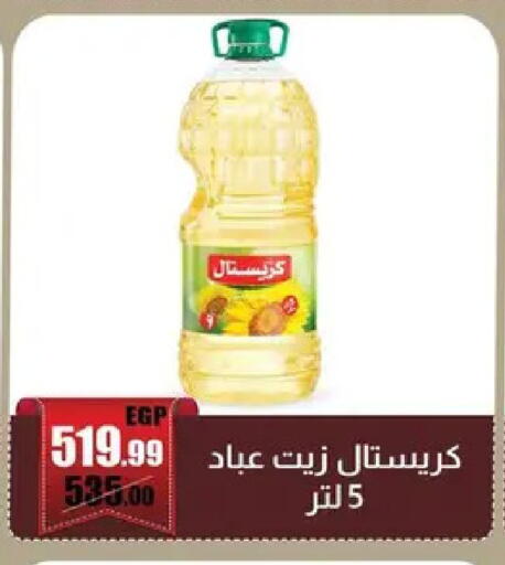 available at Abo Elsoud Hypermarket in Egypt - Cairo