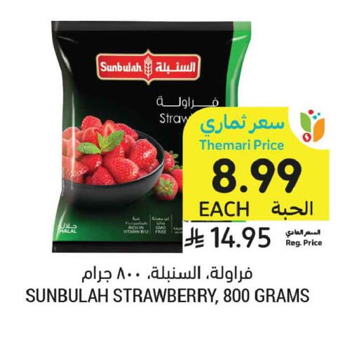 Strawberry available at أسواق التميمي in مملكة العربية السعودية, السعودية, سعودية - الرس