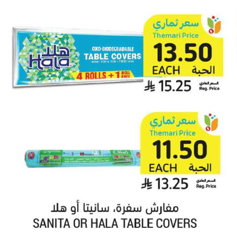 available at أسواق التميمي in مملكة العربية السعودية, السعودية, سعودية - المدينة المنورة
