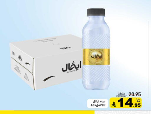 available at Aswaq Ramez in KSA, Saudi Arabia, Saudi - Al Hasa