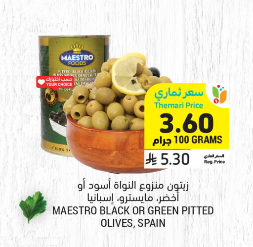 available at أسواق التميمي in مملكة العربية السعودية, السعودية, سعودية - الرس