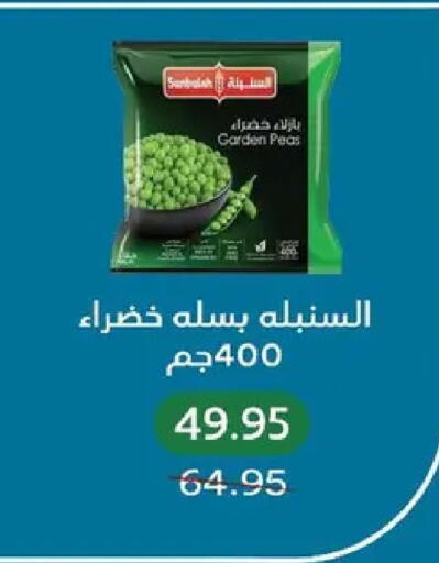 Peas available at بيك مارت in Egypt - القاهرة