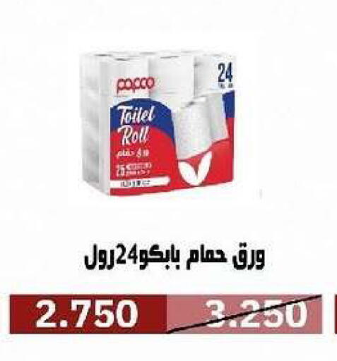 available at جمعية السرة التعاونية in الكويت - مدينة الكويت