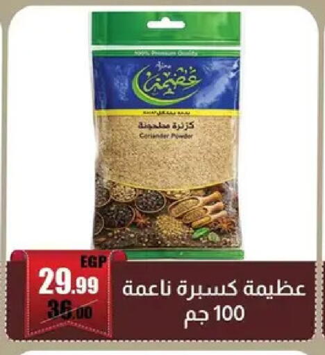 available at Abo Elsoud Hypermarket in Egypt - Cairo