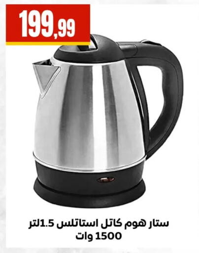 available at El Mahlawy Stores in Egypt - Cairo