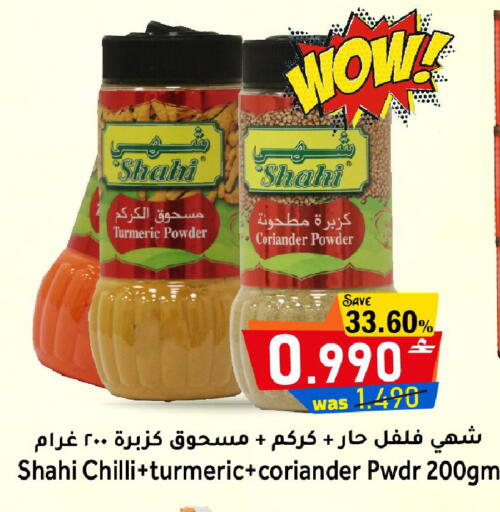 Turmeric Coriander Chilli available at مركز المزن للتسوق in عُمان - مسقط‎