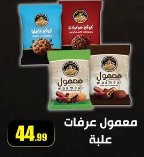 available at Abo Elsoud Hypermarket in Egypt - Cairo