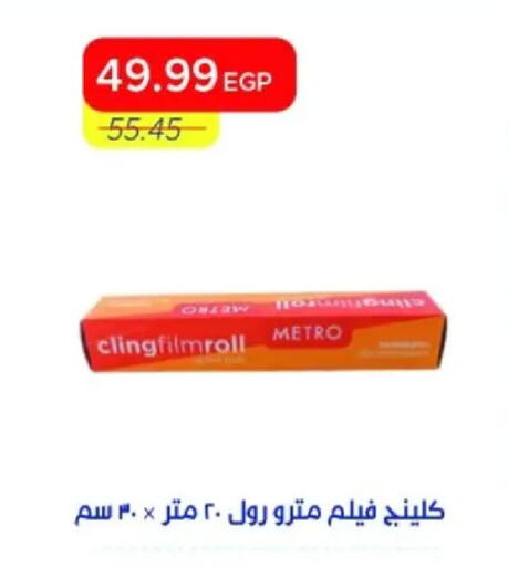 available at Metro Market  in Egypt - Cairo