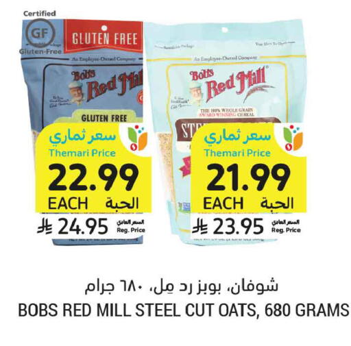 available at أسواق التميمي in مملكة العربية السعودية, السعودية, سعودية - المدينة المنورة