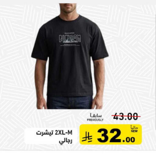 available at أسواق رامز in مملكة العربية السعودية, السعودية, سعودية - حفر الباطن