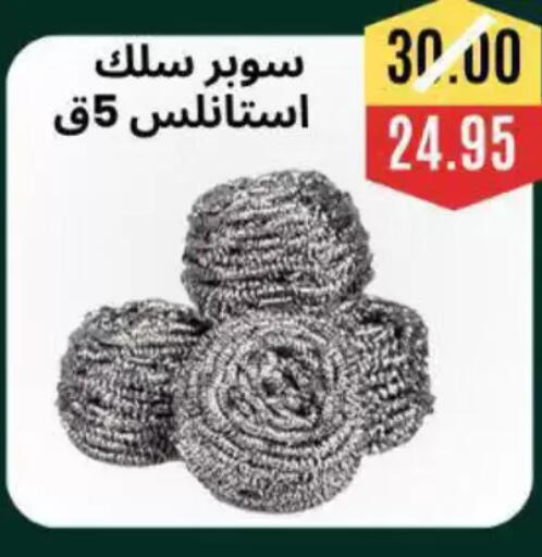available at أسواق أولاد حسان in Egypt - القاهرة