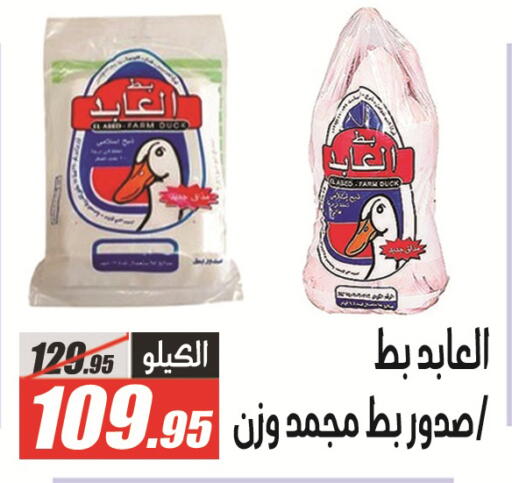 available at El Fergany Hyper Market   in Egypt - Cairo