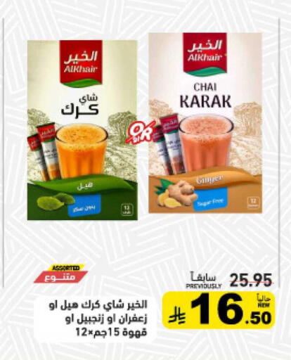 available at أسواق رامز in مملكة العربية السعودية, السعودية, سعودية - حفر الباطن