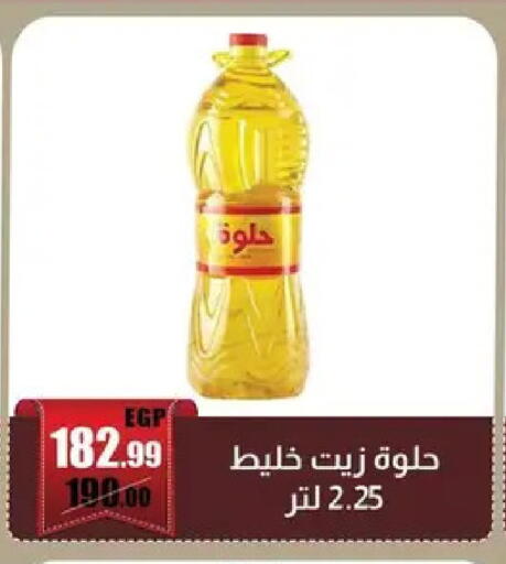 available at Abo Elsoud Hypermarket in Egypt - Cairo