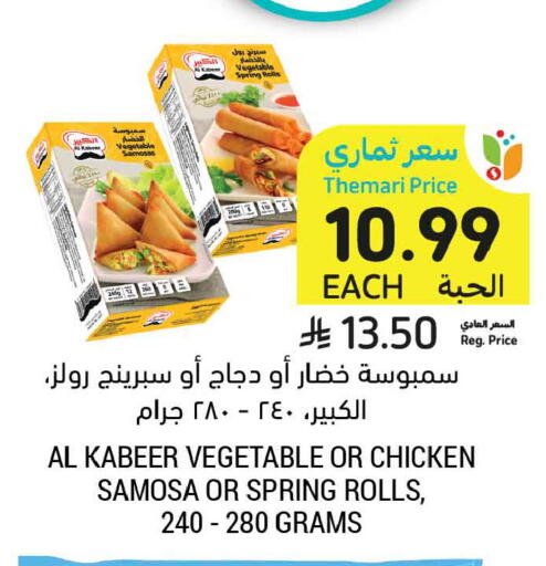 available at أسواق التميمي in مملكة العربية السعودية, السعودية, سعودية - الرس