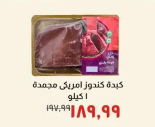 available at Kheir Zaman  in Egypt - Cairo