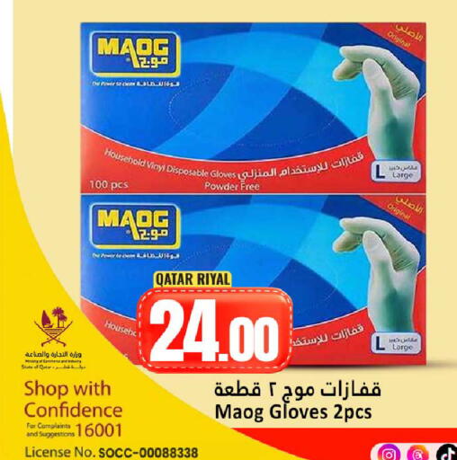 available at دانة هايبرماركت in قطر - الوكرة