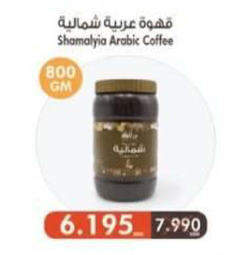 available at جمعية العقيلة التعاونية in الكويت - محافظة الأحمدي